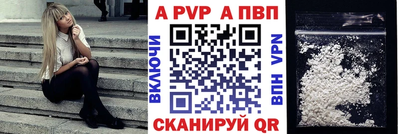 Альфа ПВП кристаллы Ставрополь