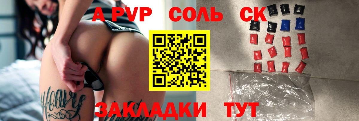 А ПВП крисы CK  Вход с VPN  Ставрополь  APVP СК КРИС  Alpha-PVP VHQ 