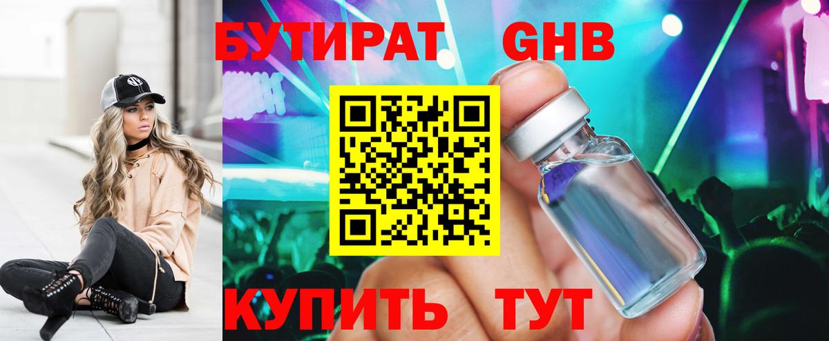 Бутират оксибутират  Вход с VPN  БУТИРАТ  Ставрополь 