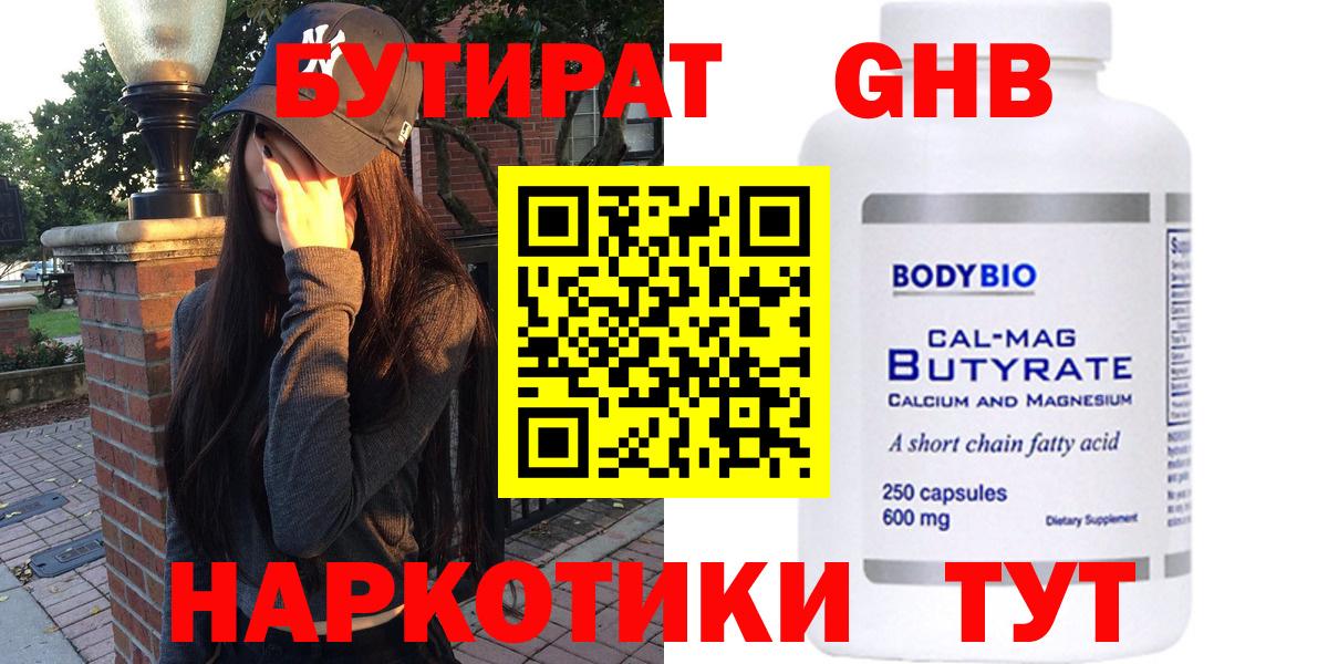 Бутират бутик Ставрополь