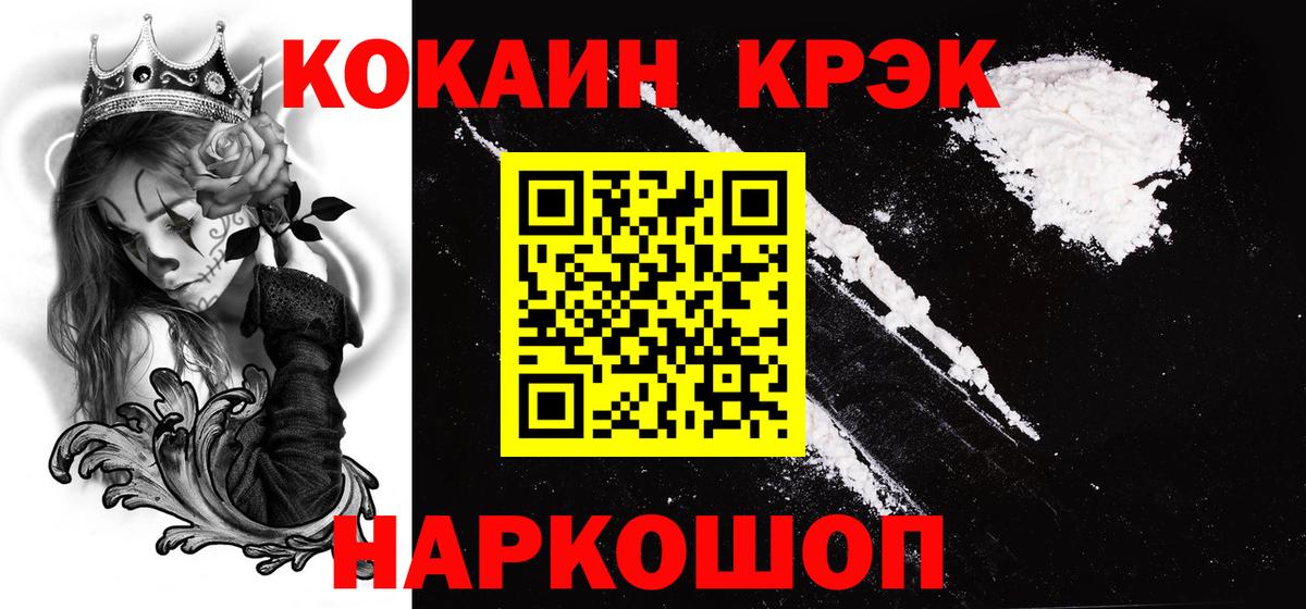 Кокаин 99% Ставрополь