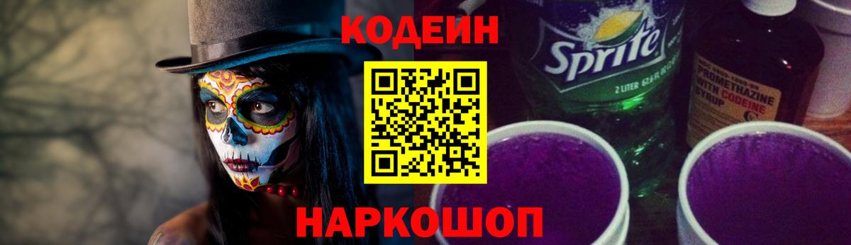 Кодеиновый сироп Lean напиток Lean (лин) Ставрополь