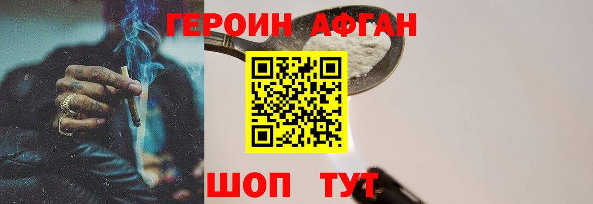 ГЕРОИН Афган Ставрополь