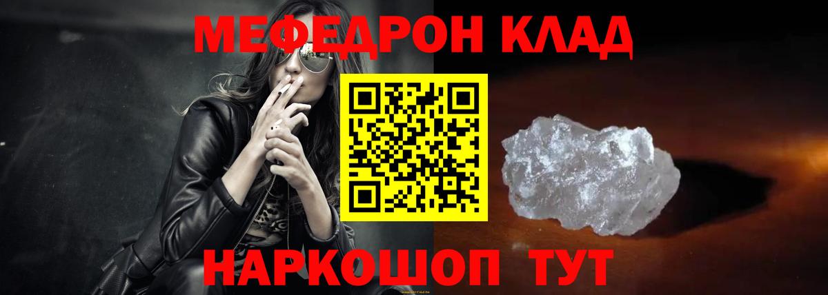 Мефедрон кристаллы Ставрополь