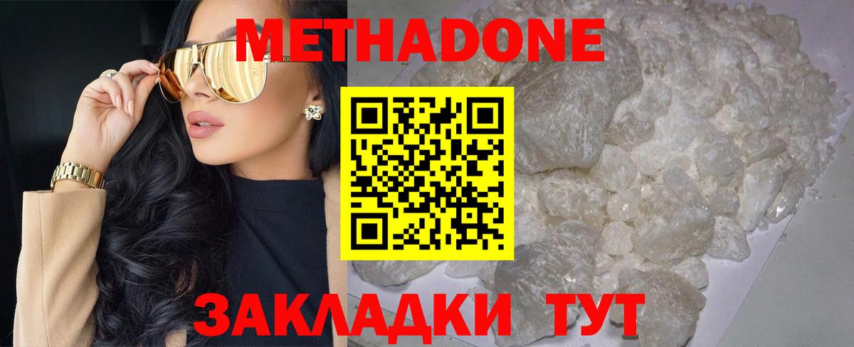 Ставрополь  Метадон methadone  Вход с VPN 